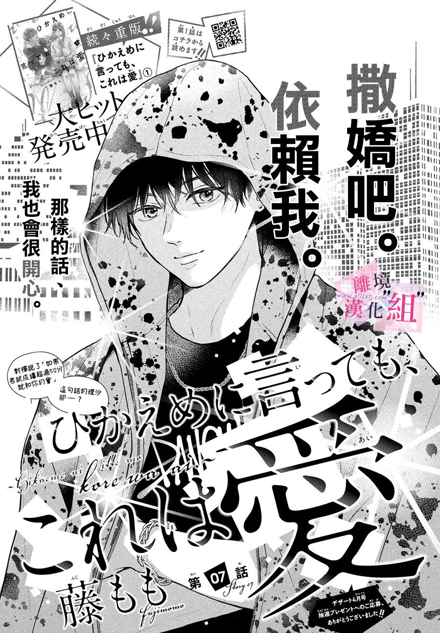 《退一步说、这是爱》漫画最新章节第7话免费下拉式在线观看章节第【1】张图片