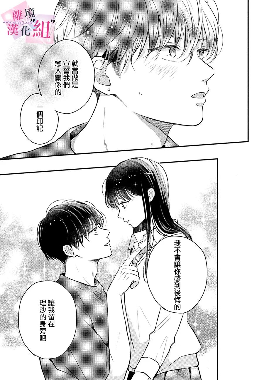 《退一步说、这是爱》漫画最新章节第10话免费下拉式在线观看章节第【35】张图片