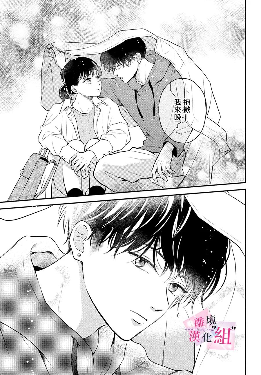 《退一步说、这是爱》漫画最新章节第9话免费下拉式在线观看章节第【31】张图片