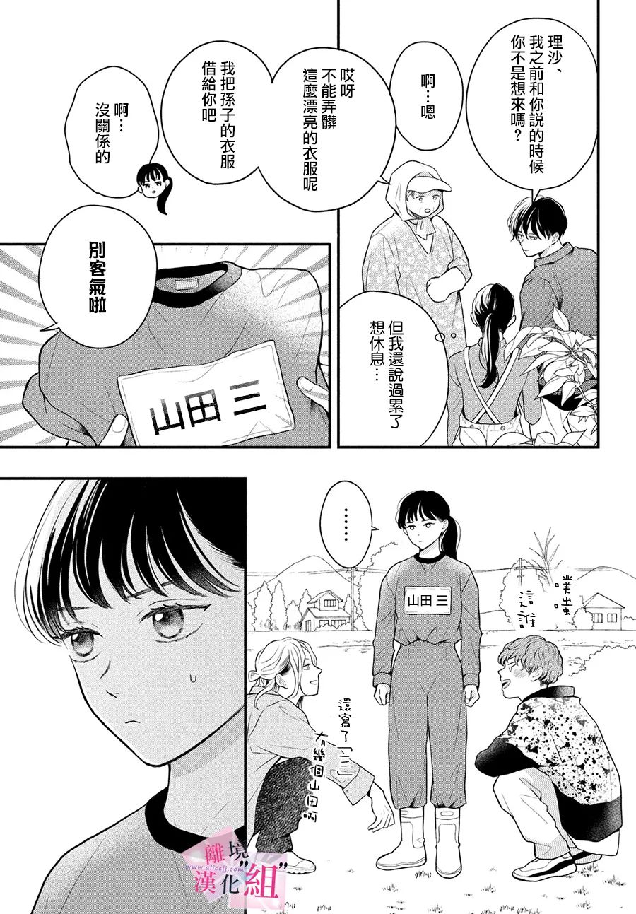 《退一步说、这是爱》漫画最新章节第11话免费下拉式在线观看章节第【16】张图片