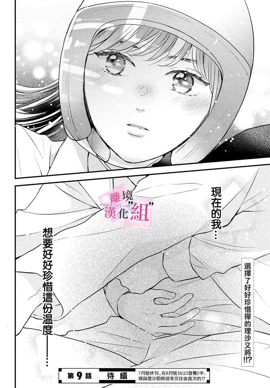 《退一步说、这是爱》漫画最新章节第8话免费下拉式在线观看章节第【44】张图片