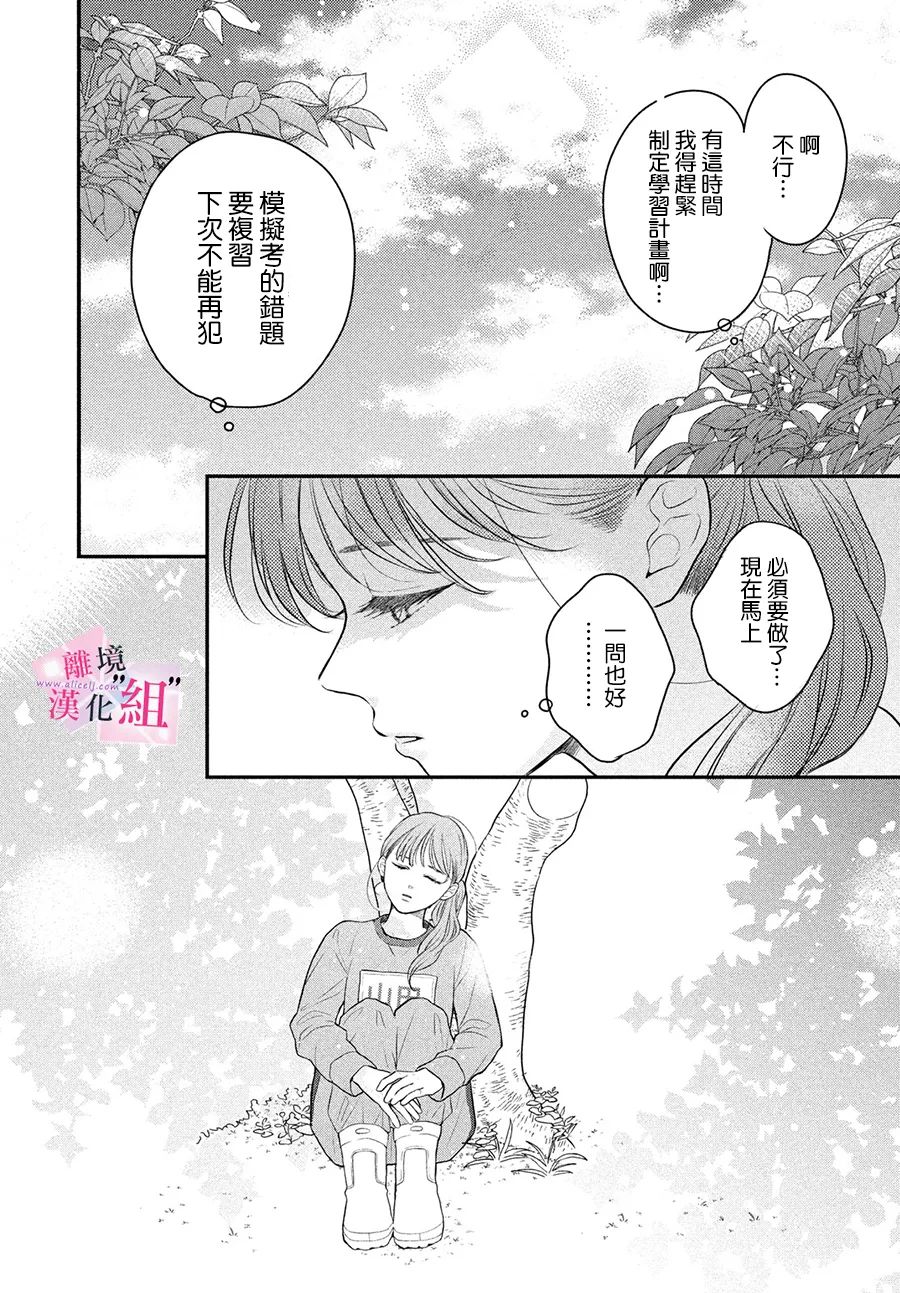 《退一步说、这是爱》漫画最新章节第11话免费下拉式在线观看章节第【23】张图片