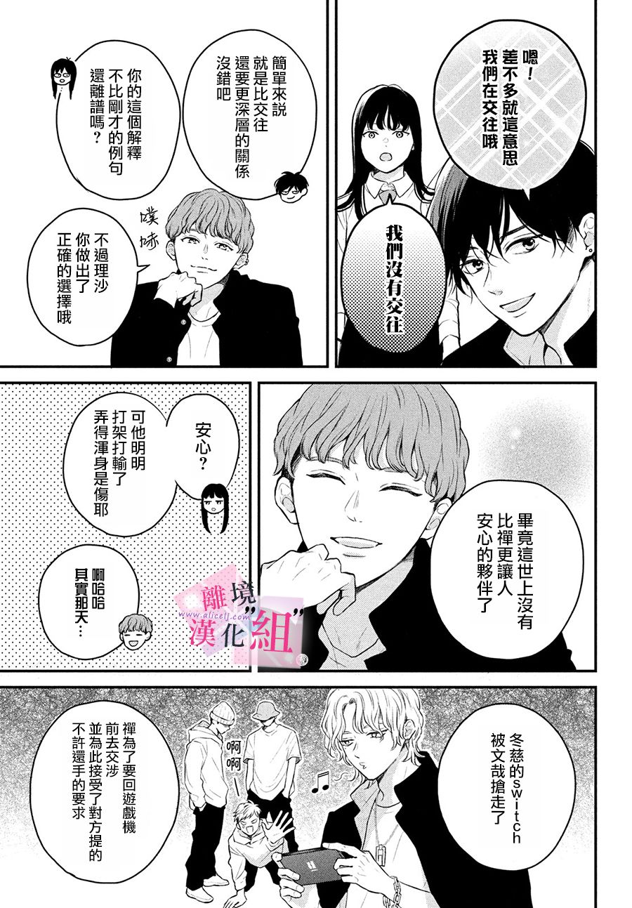 《退一步说、这是爱》漫画最新章节第3话免费下拉式在线观看章节第【9】张图片