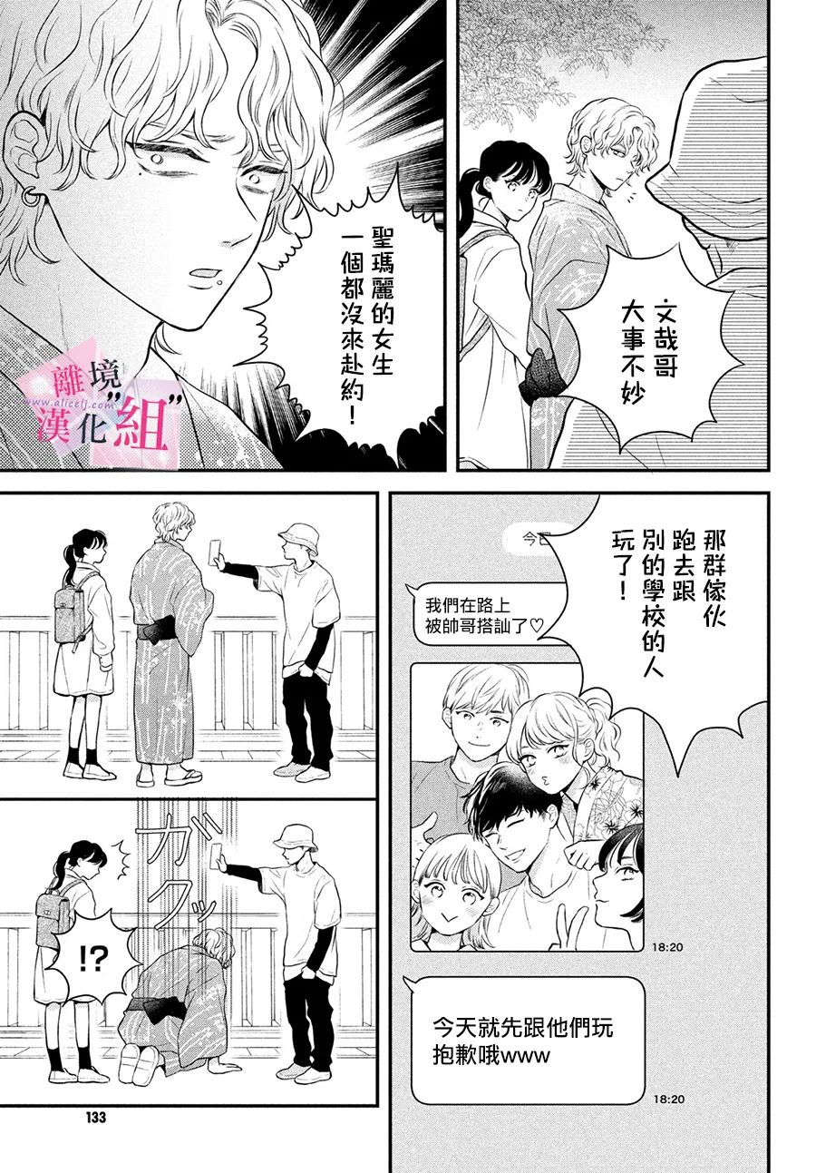 《退一步说、这是爱》漫画最新章节第9话免费下拉式在线观看章节第【23】张图片