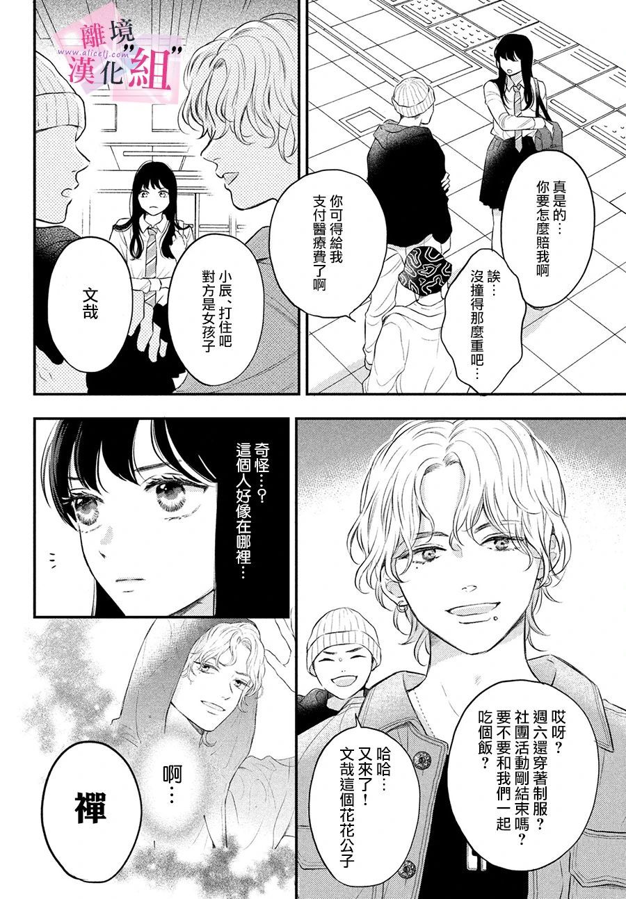 《退一步说、这是爱》漫画最新章节第1话免费下拉式在线观看章节第【37】张图片