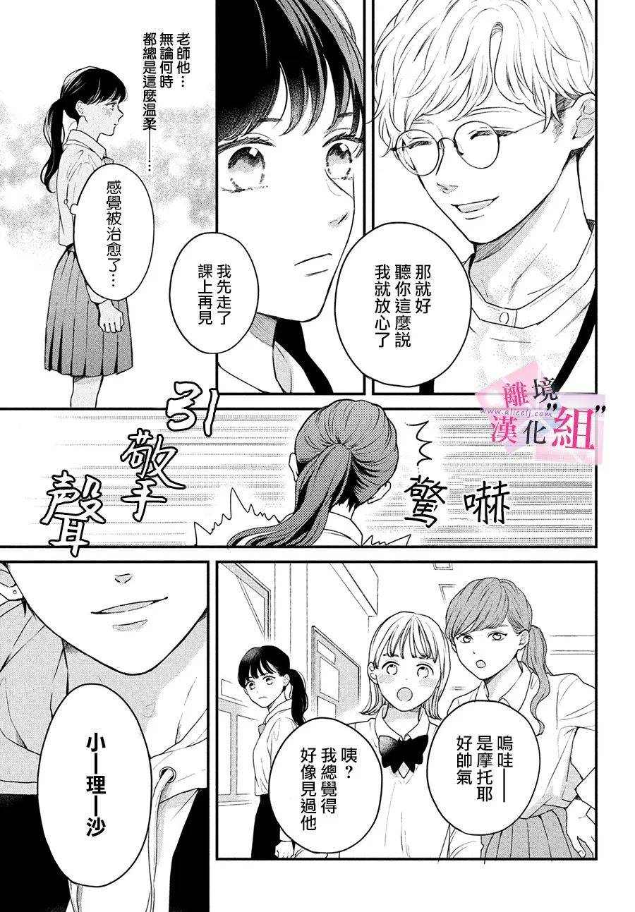 《退一步说、这是爱》漫画最新章节第4话免费下拉式在线观看章节第【7】张图片