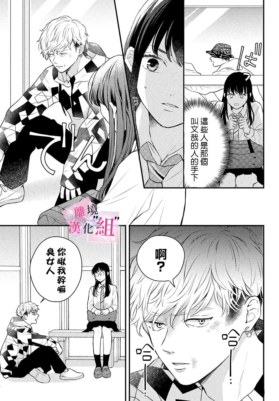 《退一步说、这是爱》漫画最新章节第8话免费下拉式在线观看章节第【13】张图片