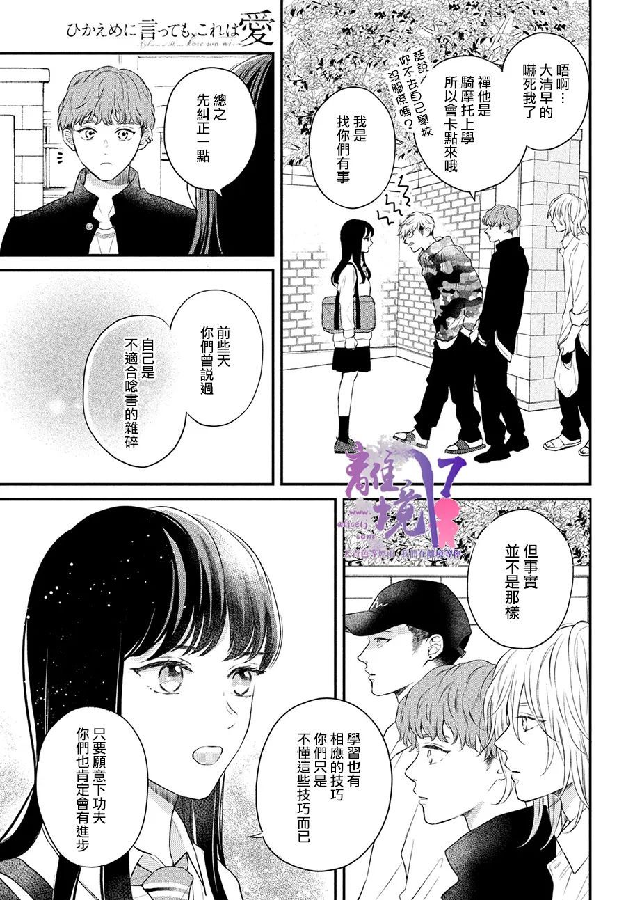 《退一步说、这是爱》漫画最新章节第6话免费下拉式在线观看章节第【26】张图片