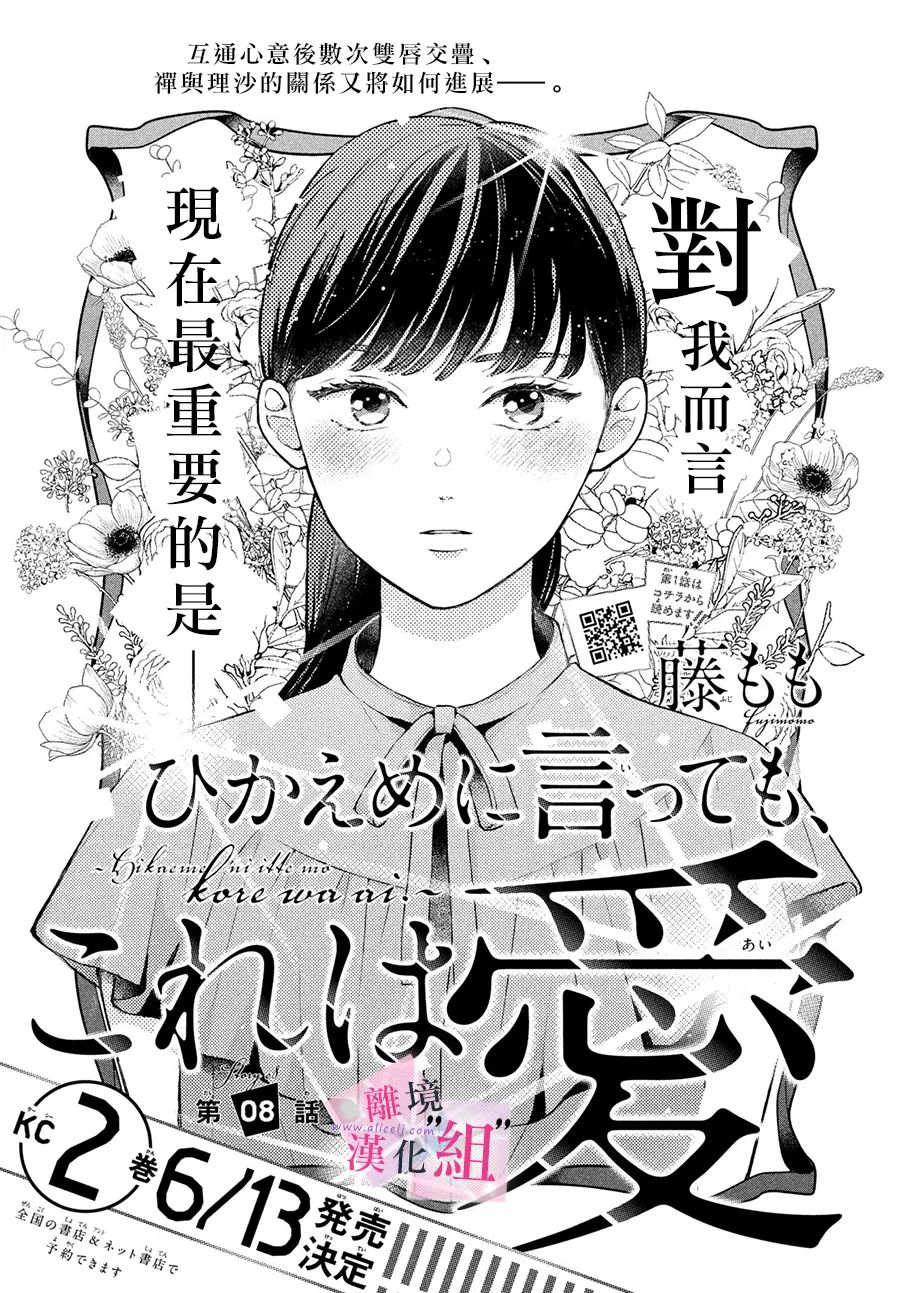 《退一步说、这是爱》漫画最新章节第8话免费下拉式在线观看章节第【1】张图片