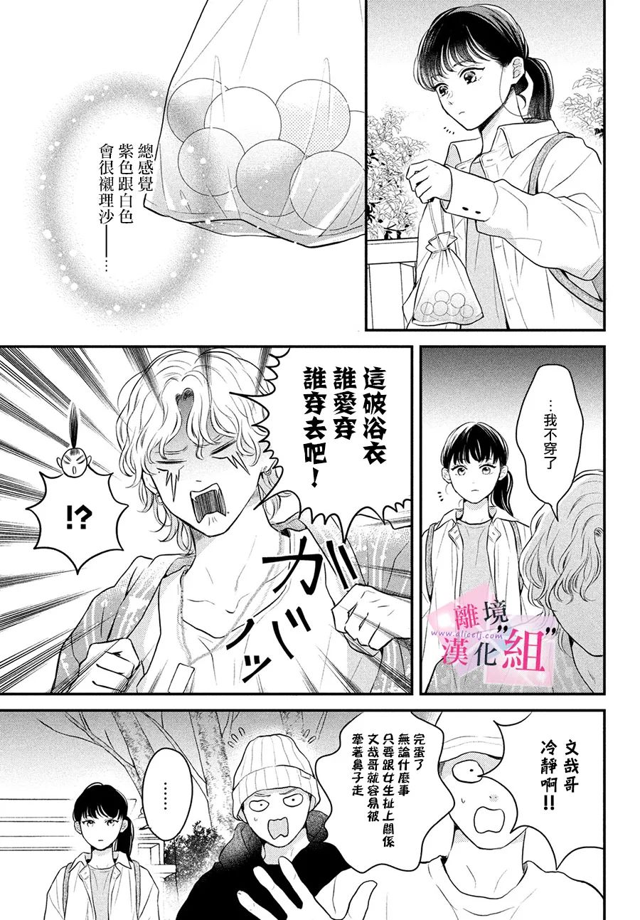 《退一步说、这是爱》漫画最新章节第9话免费下拉式在线观看章节第【25】张图片