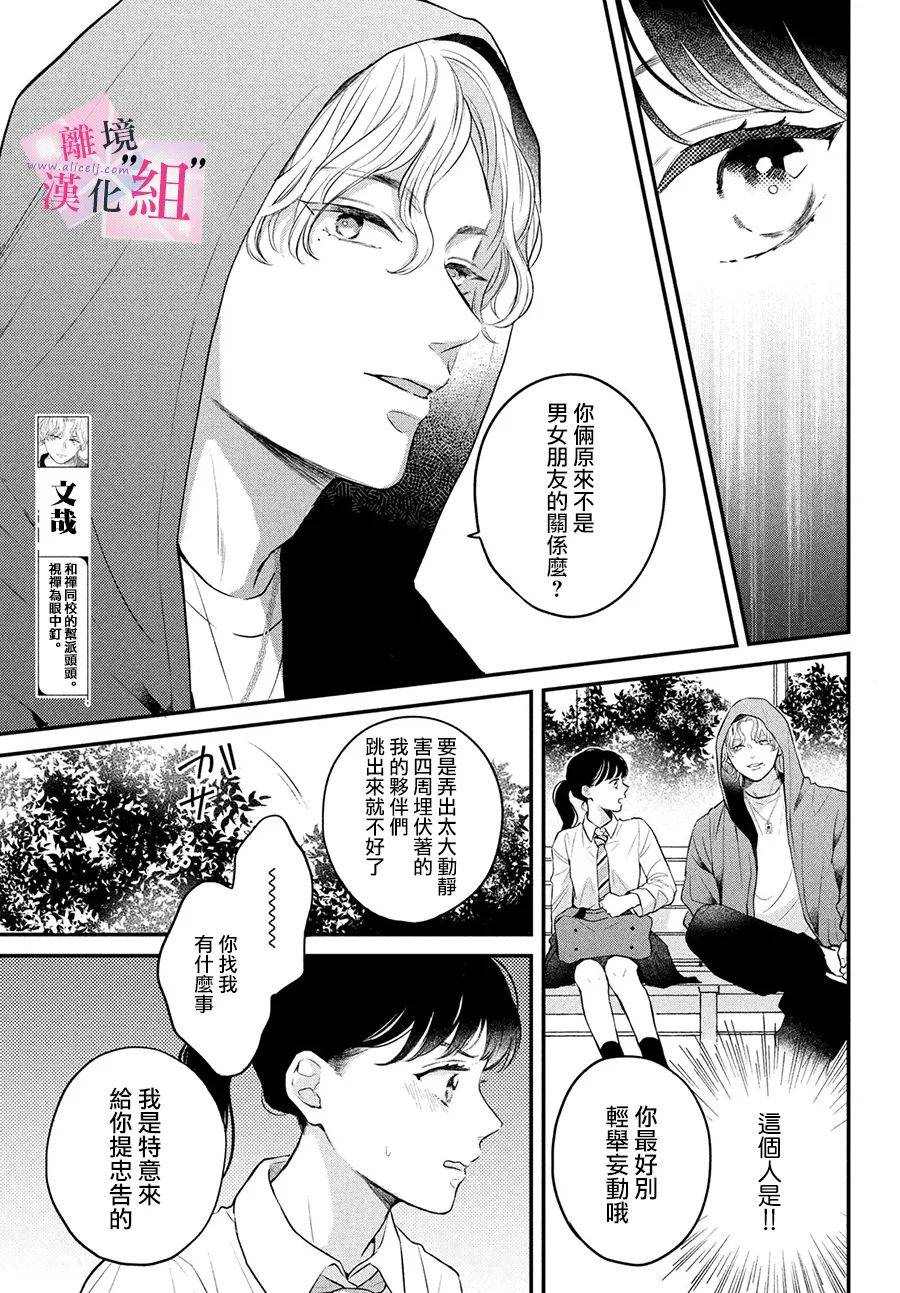 《退一步说、这是爱》漫画最新章节第4话免费下拉式在线观看章节第【17】张图片