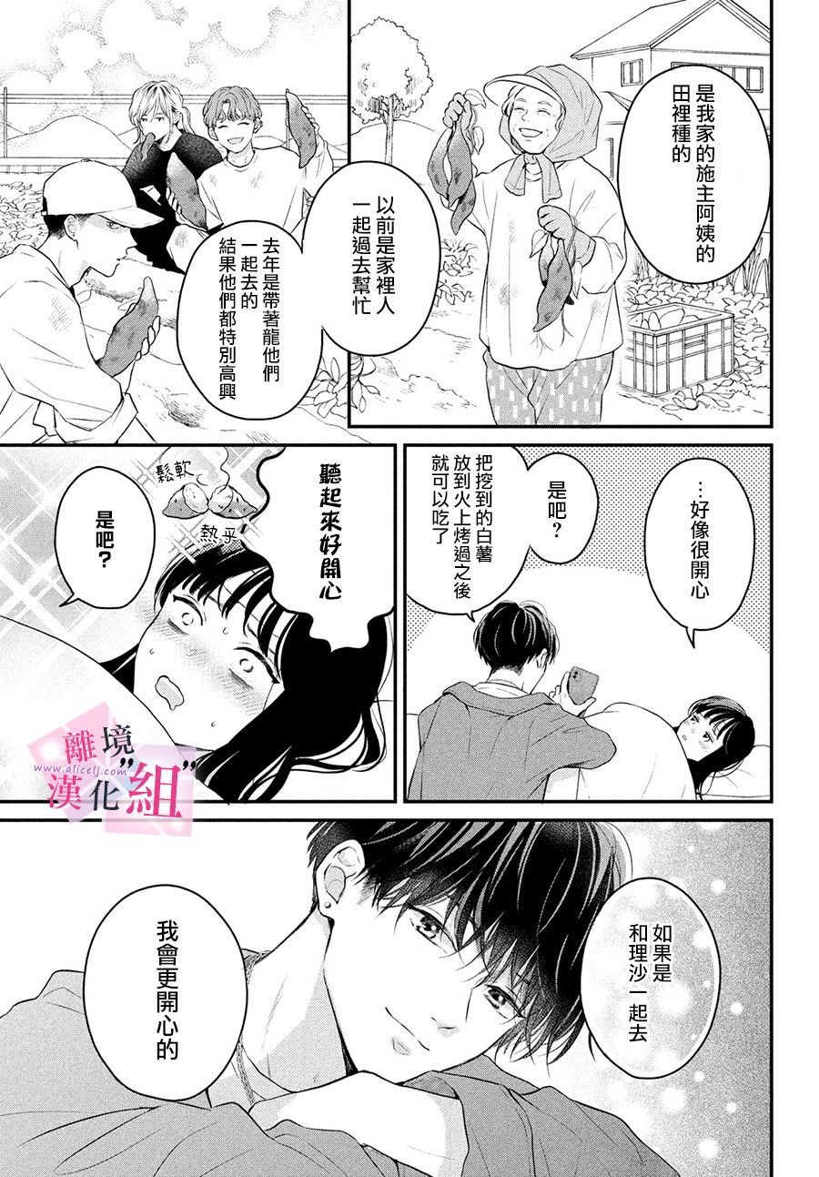 《退一步说、这是爱》漫画最新章节第7话免费下拉式在线观看章节第【21】张图片