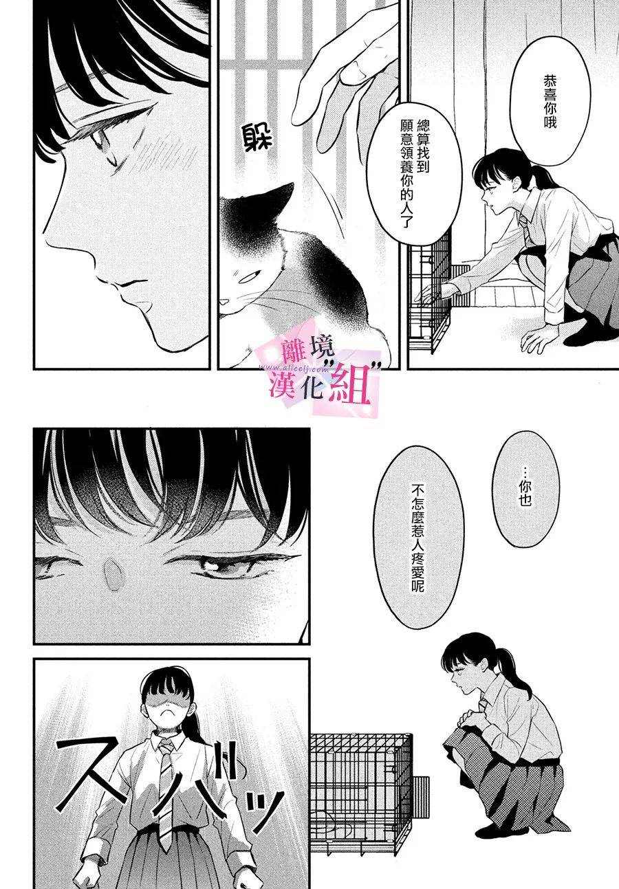 《退一步说、这是爱》漫画最新章节第4话免费下拉式在线观看章节第【24】张图片