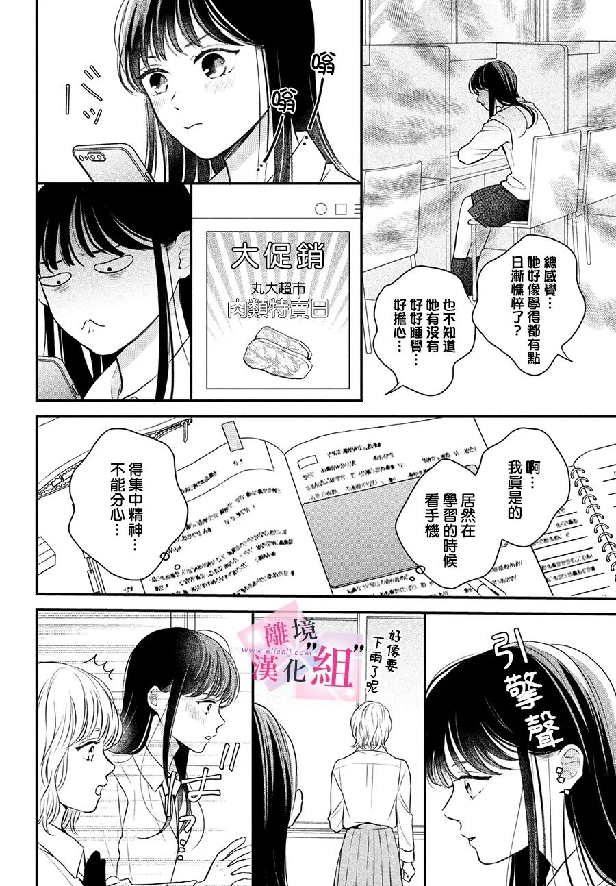 《退一步说、这是爱》漫画最新章节第10话免费下拉式在线观看章节第【18】张图片