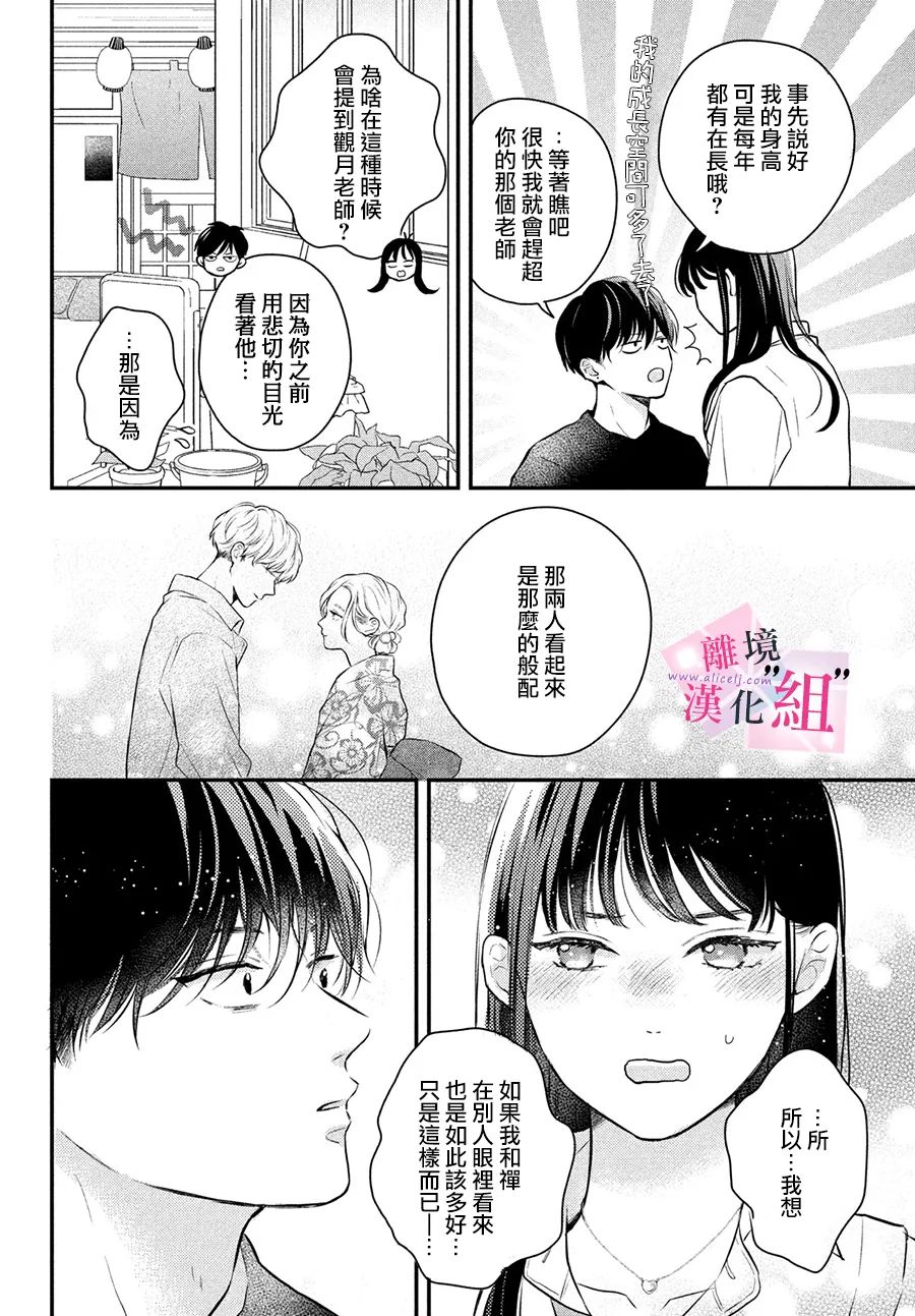 《退一步说、这是爱》漫画最新章节第10话免费下拉式在线观看章节第【36】张图片