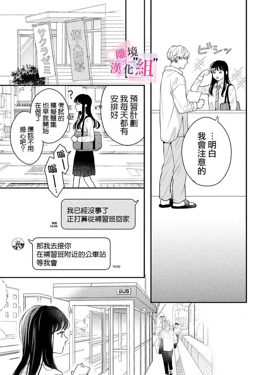 《退一步说、这是爱》漫画最新章节第8话免费下拉式在线观看章节第【11】张图片