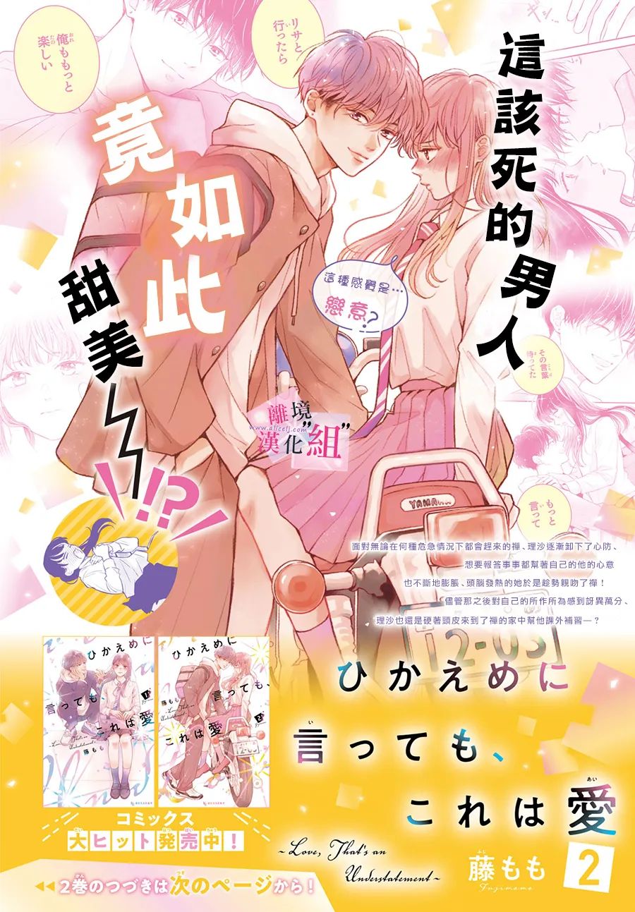 《退一步说、这是爱》漫画最新章节第9话免费下拉式在线观看章节第【2】张图片