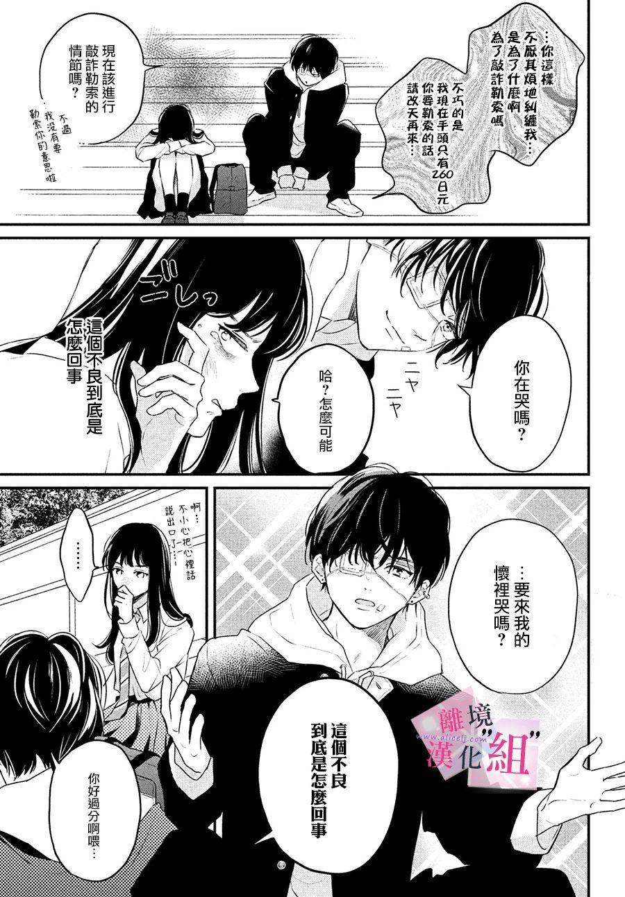 《退一步说、这是爱》漫画最新章节第1话免费下拉式在线观看章节第【28】张图片