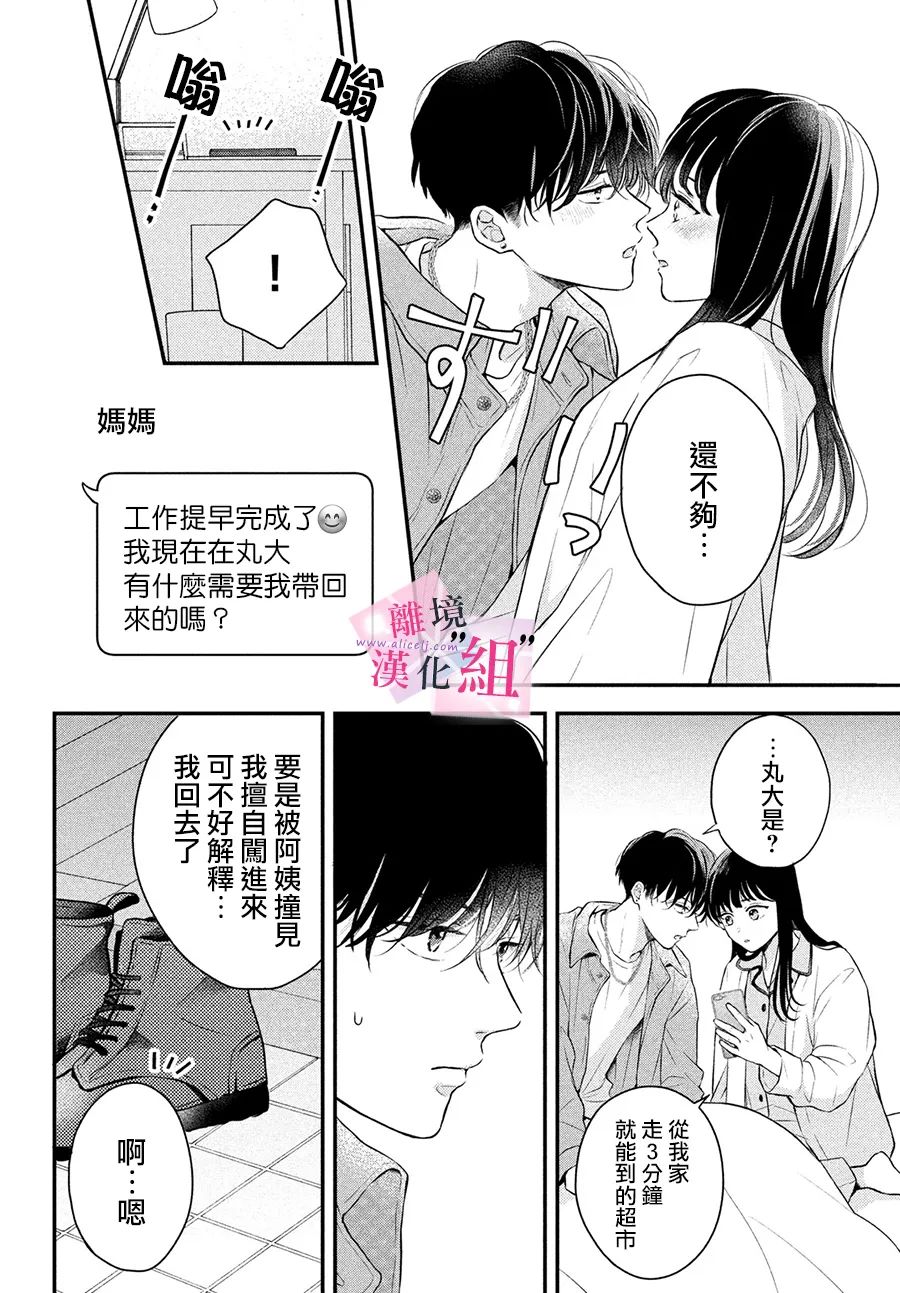 《退一步说、这是爱》漫画最新章节第8话免费下拉式在线观看章节第【4】张图片