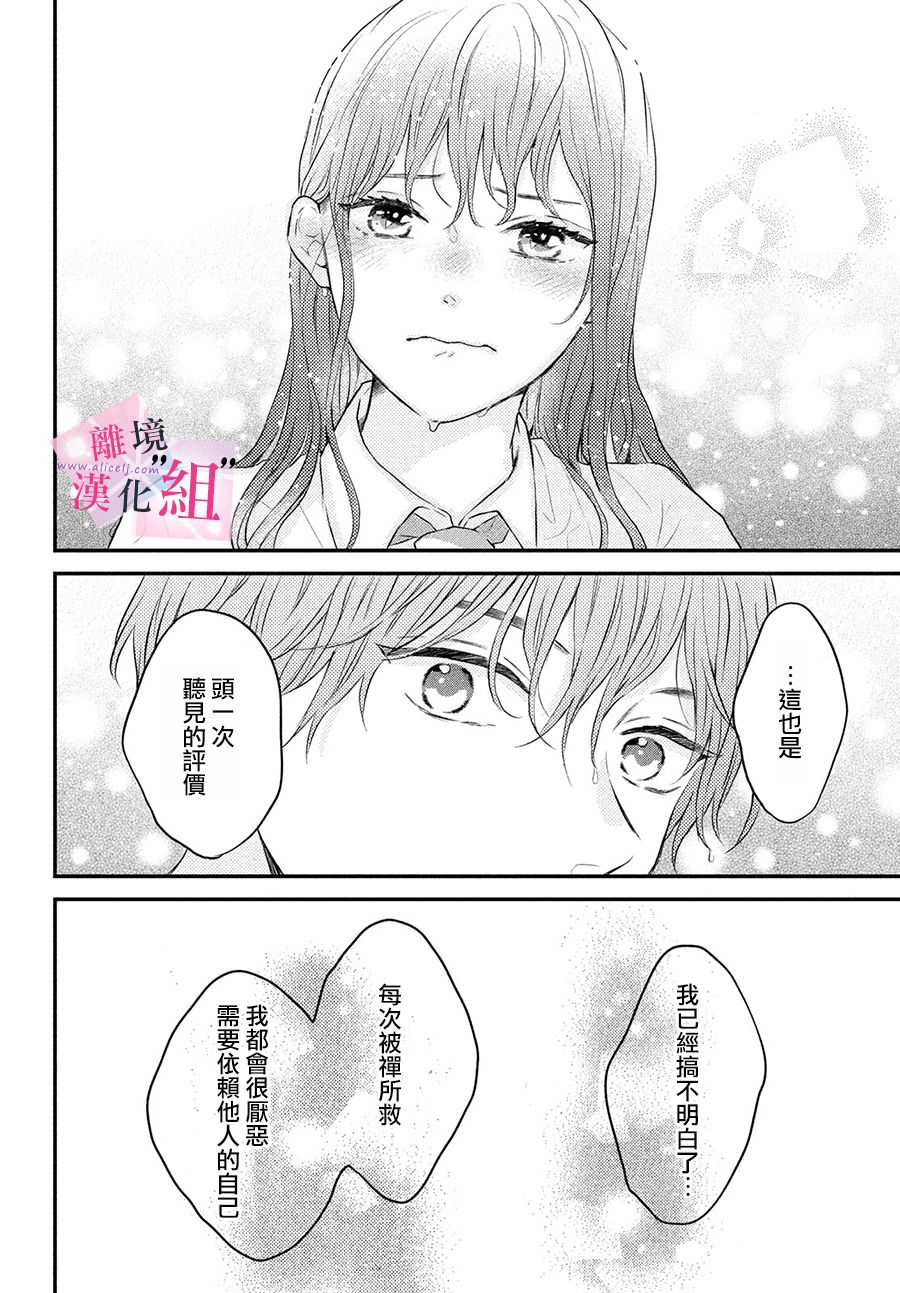 《退一步说、这是爱》漫画最新章节第3话免费下拉式在线观看章节第【34】张图片