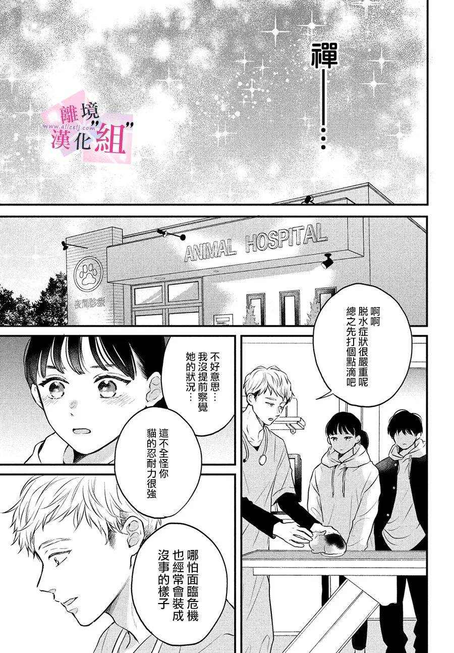 《退一步说、这是爱》漫画最新章节第4话免费下拉式在线观看章节第【29】张图片