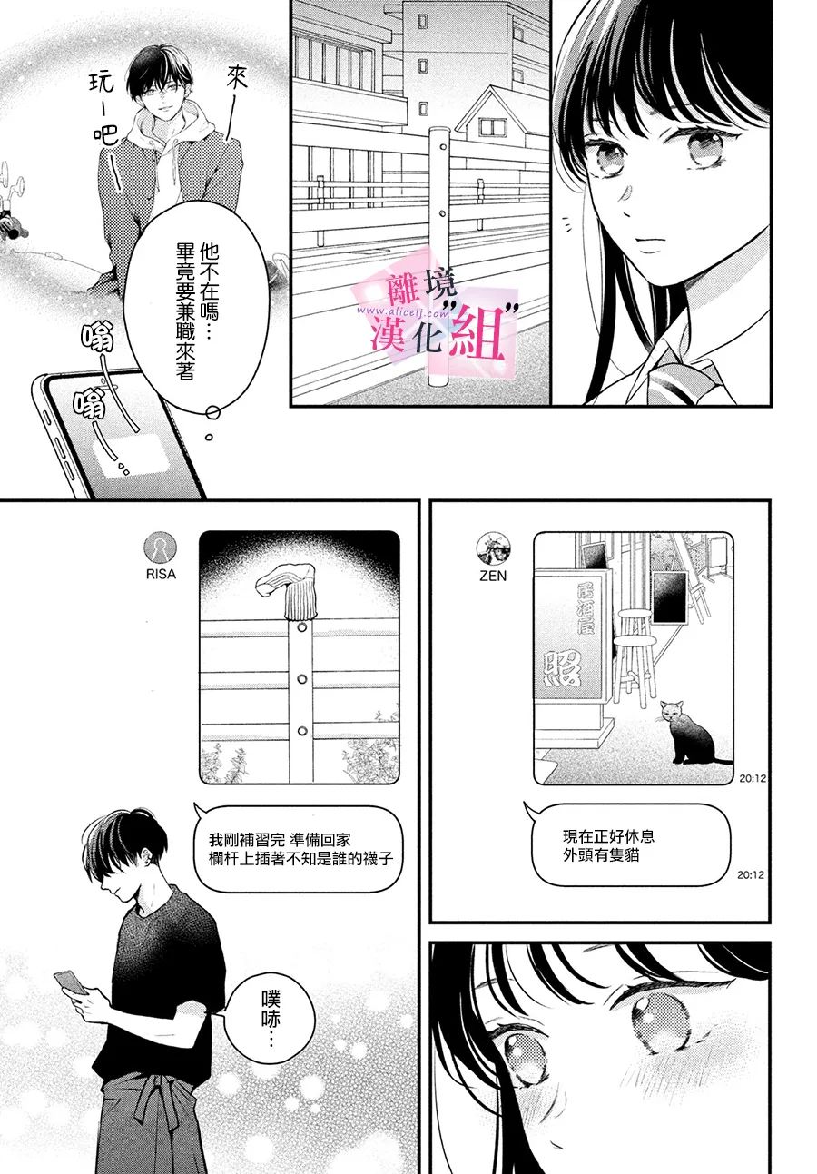 《退一步说、这是爱》漫画最新章节第10话免费下拉式在线观看章节第【15】张图片