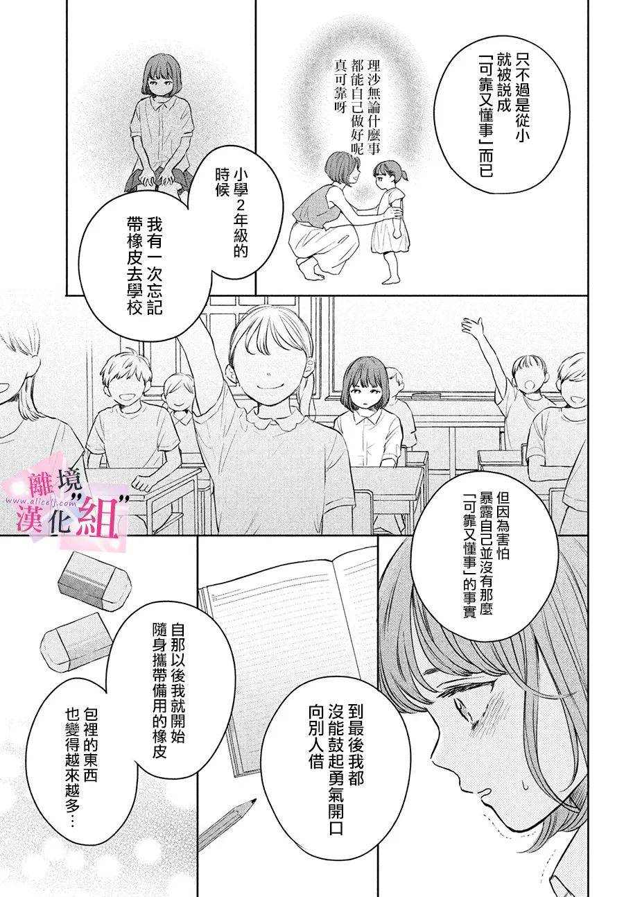 《退一步说、这是爱》漫画最新章节第4话免费下拉式在线观看章节第【31】张图片