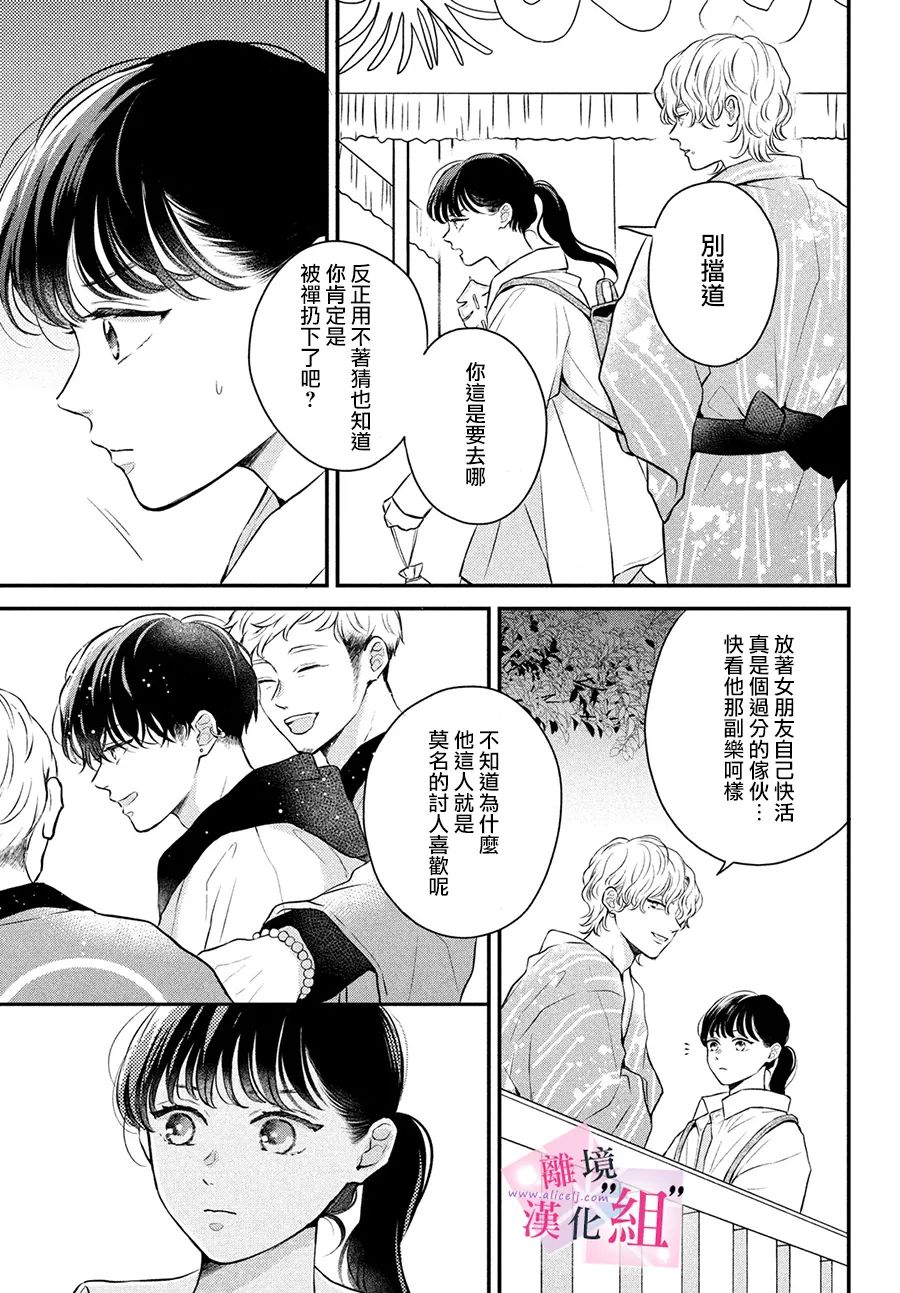 《退一步说、这是爱》漫画最新章节第9话免费下拉式在线观看章节第【19】张图片