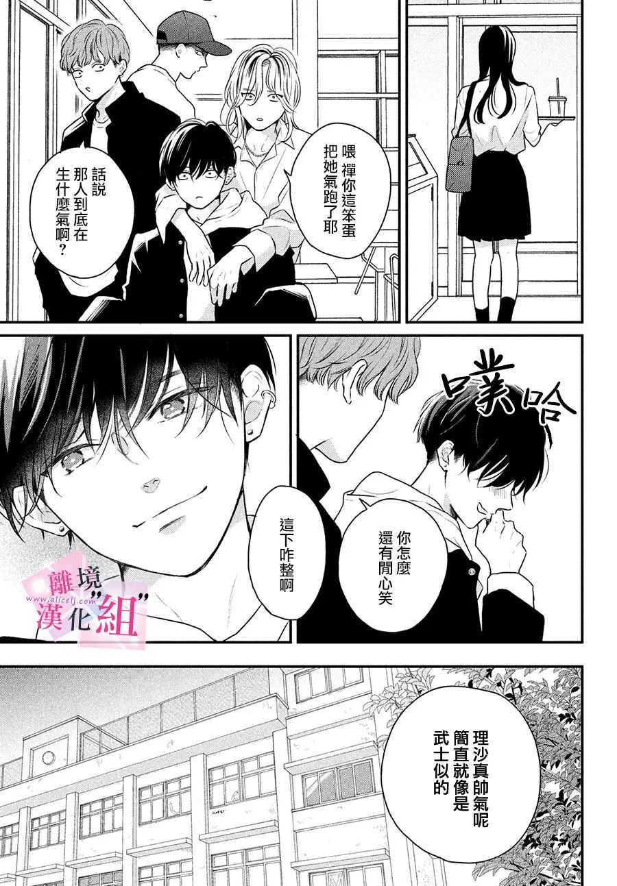 《退一步说、这是爱》漫画最新章节第2话免费下拉式在线观看章节第【20】张图片