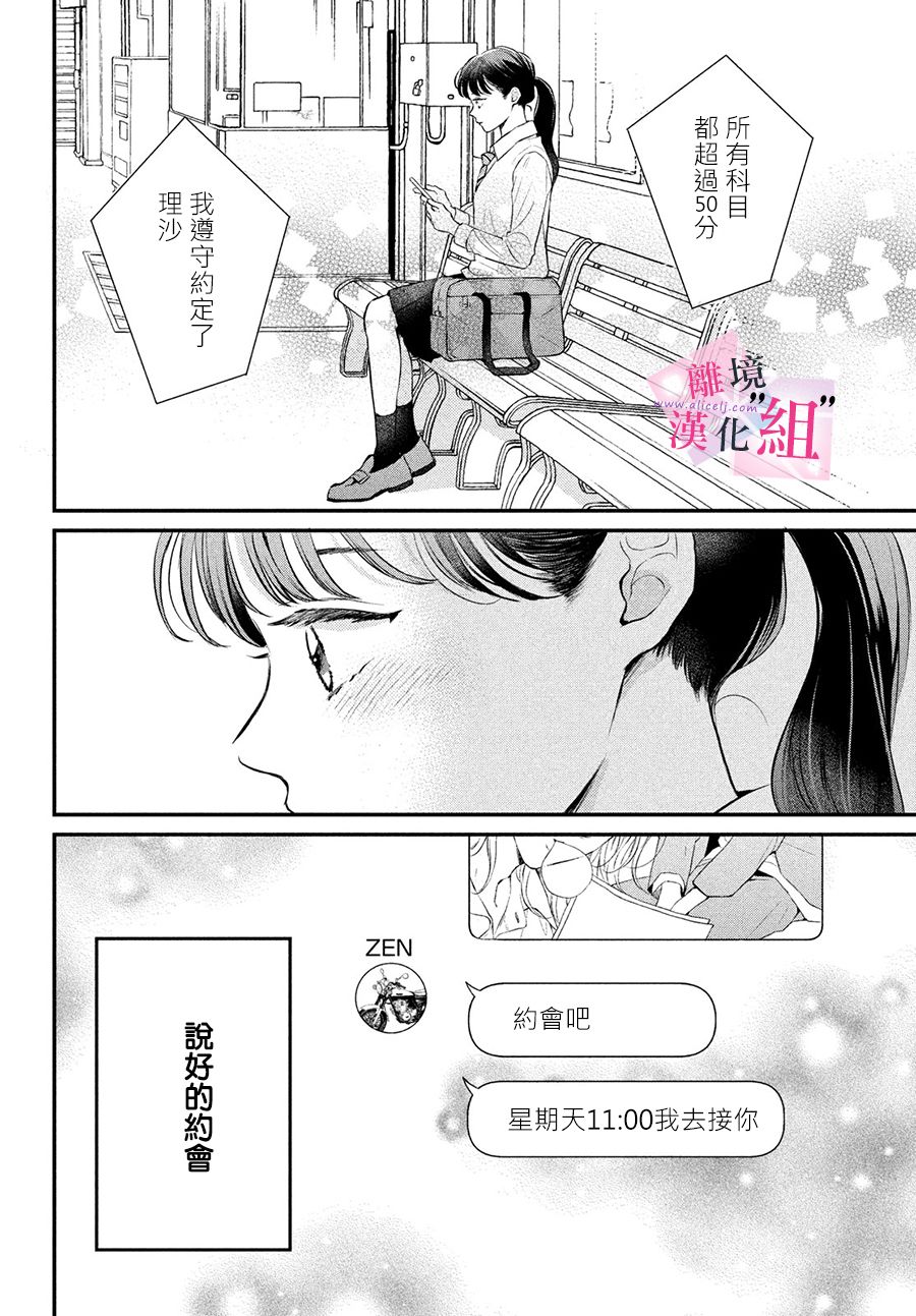 《退一步说、这是爱》漫画最新章节第7话免费下拉式在线观看章节第【4】张图片