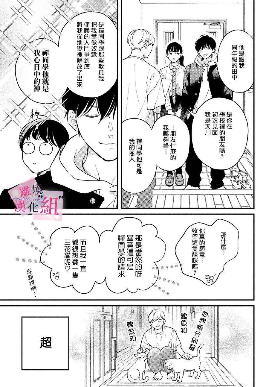 《退一步说、这是爱》漫画最新章节第4话免费下拉式在线观看章节第【11】张图片