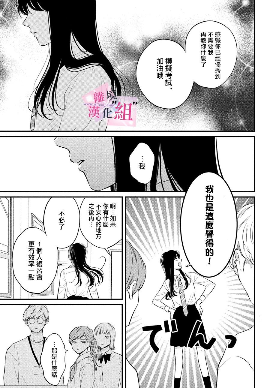 《退一步说、这是爱》漫画最新章节第1话免费下拉式在线观看章节第【24】张图片