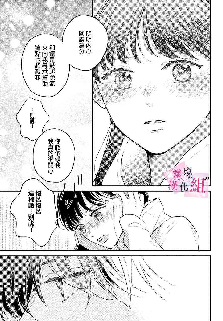 《退一步说、这是爱》漫画最新章节第4话免费下拉式在线观看章节第【35】张图片