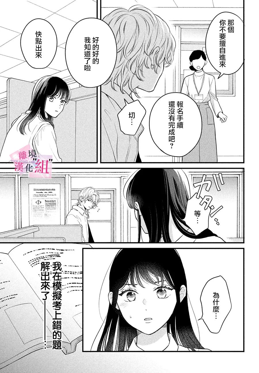 《退一步说、这是爱》漫画最新章节第11话免费下拉式在线观看章节第【40】张图片