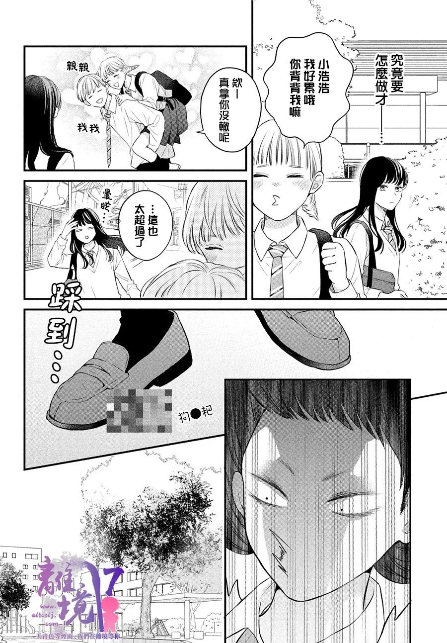 《退一步说、这是爱》漫画最新章节第6话免费下拉式在线观看章节第【9】张图片