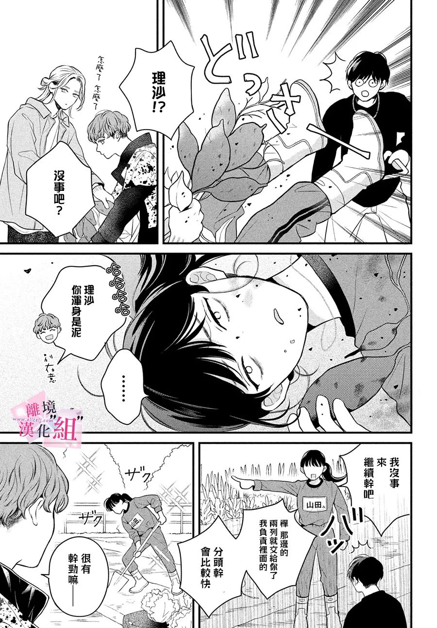 《退一步说、这是爱》漫画最新章节第11话免费下拉式在线观看章节第【18】张图片