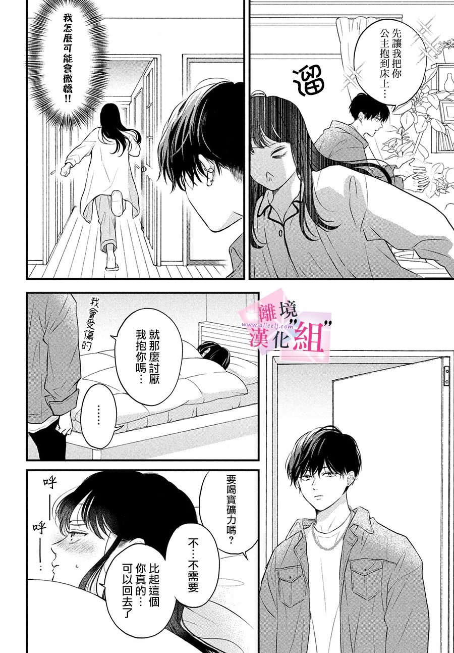 《退一步说、这是爱》漫画最新章节第7话免费下拉式在线观看章节第【16】张图片