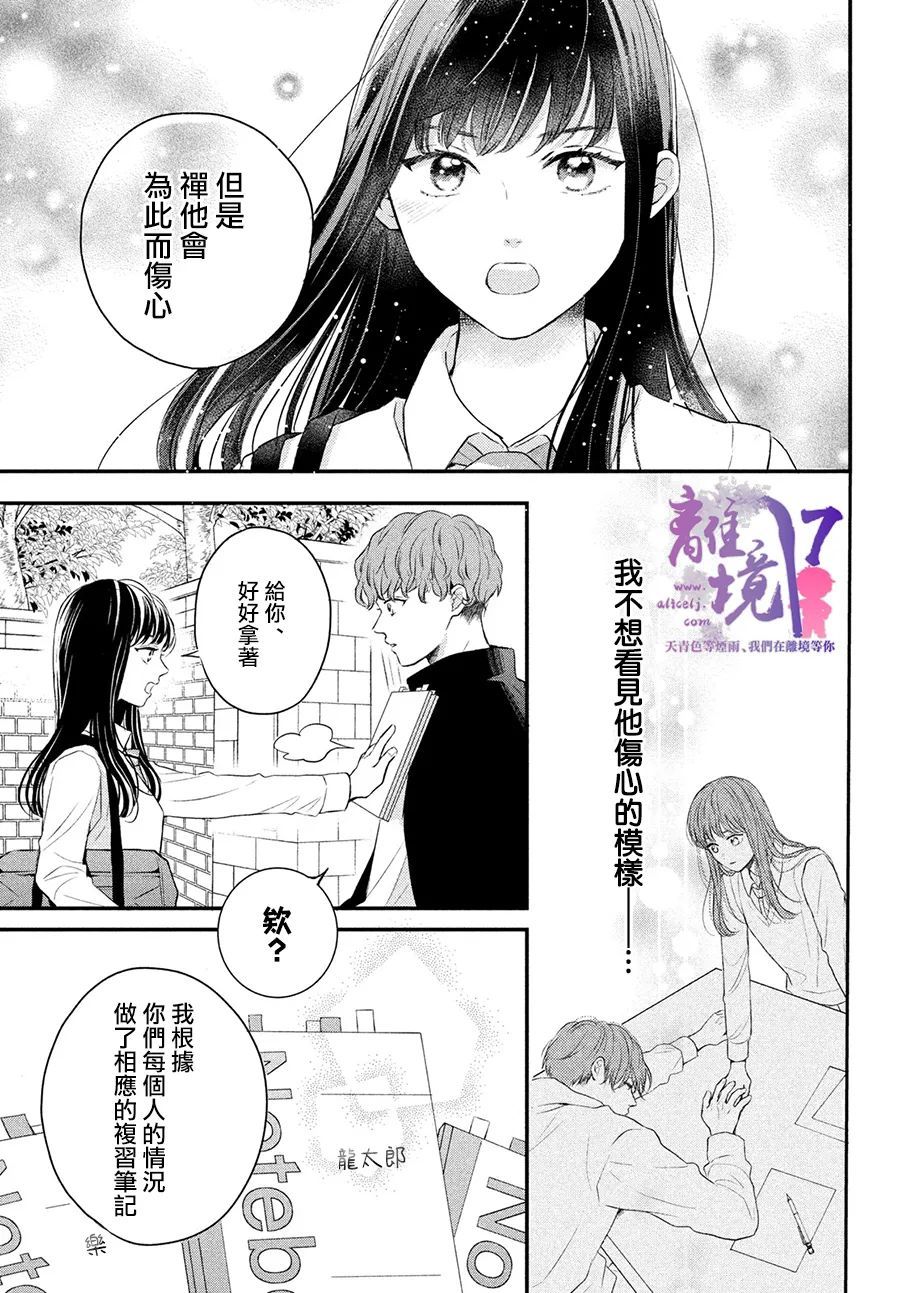 《退一步说、这是爱》漫画最新章节第6话免费下拉式在线观看章节第【28】张图片