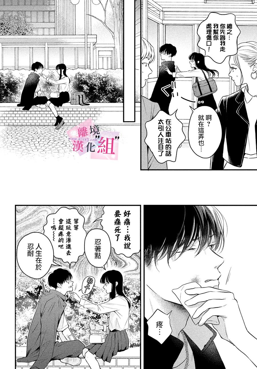 《退一步说、这是爱》漫画最新章节第8话免费下拉式在线观看章节第【28】张图片