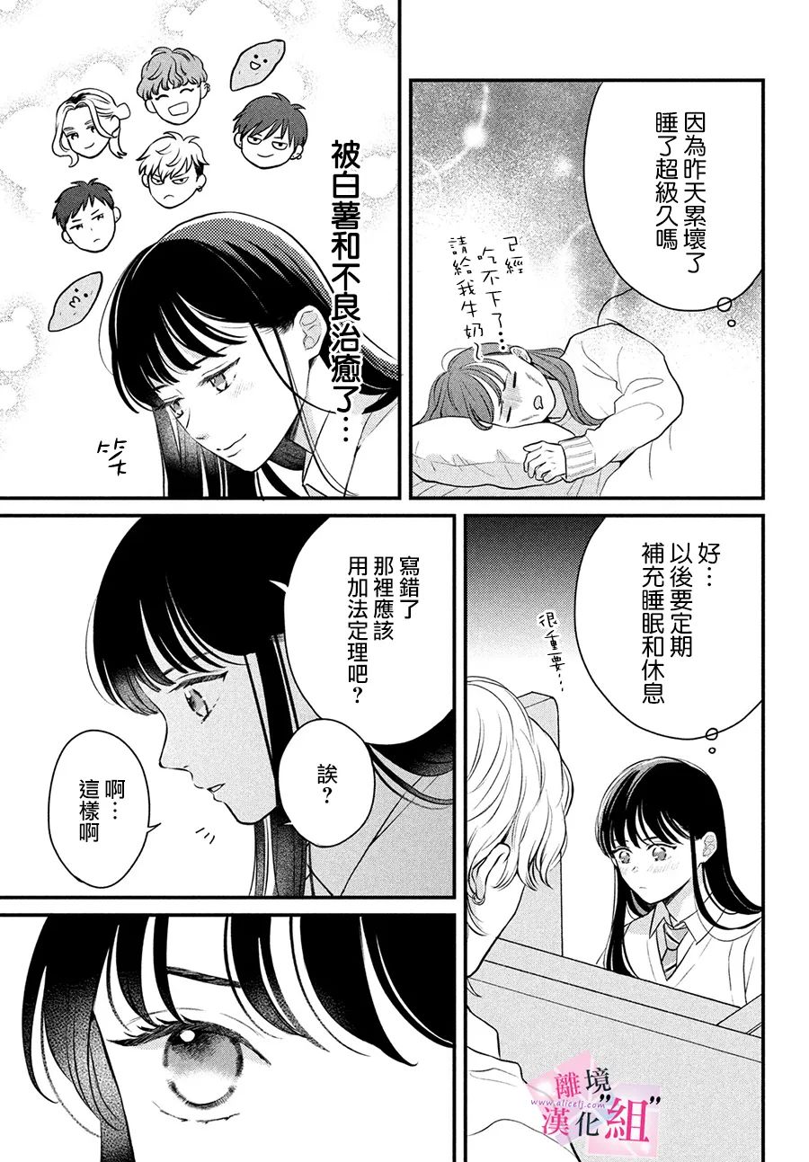 《退一步说、这是爱》漫画最新章节第11话免费下拉式在线观看章节第【38】张图片