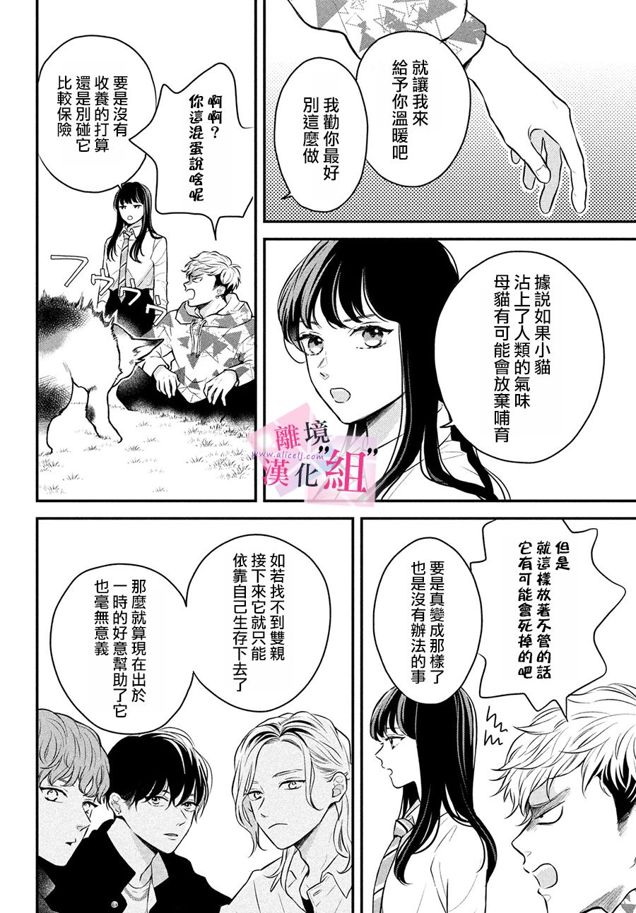 《退一步说、这是爱》漫画最新章节第3话免费下拉式在线观看章节第【14】张图片