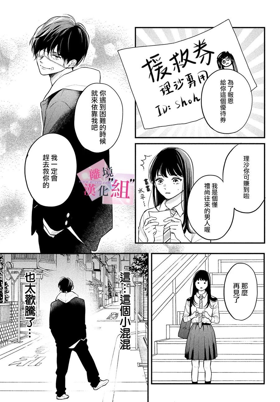 《退一步说、这是爱》漫画最新章节第1话免费下拉式在线观看章节第【34】张图片