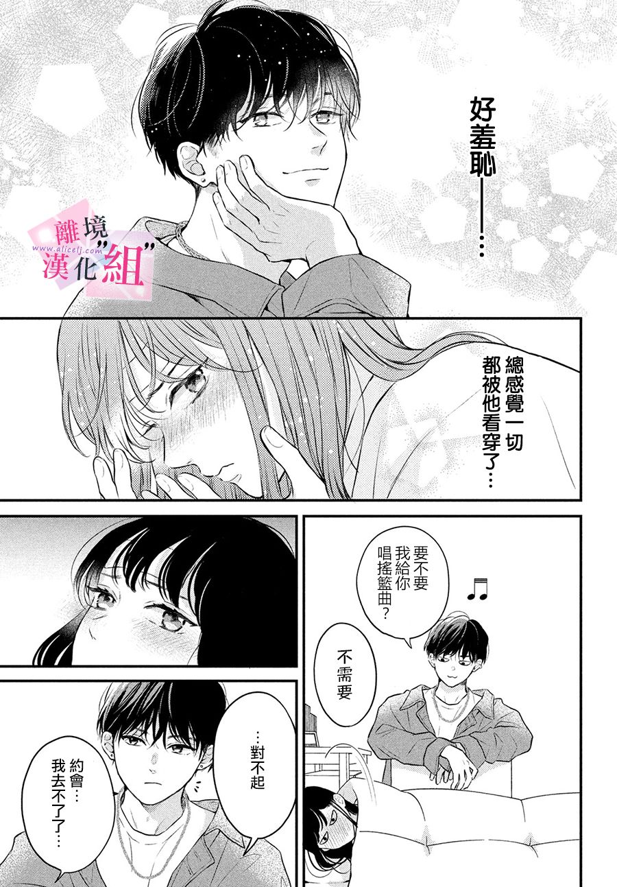 《退一步说、这是爱》漫画最新章节第7话免费下拉式在线观看章节第【19】张图片