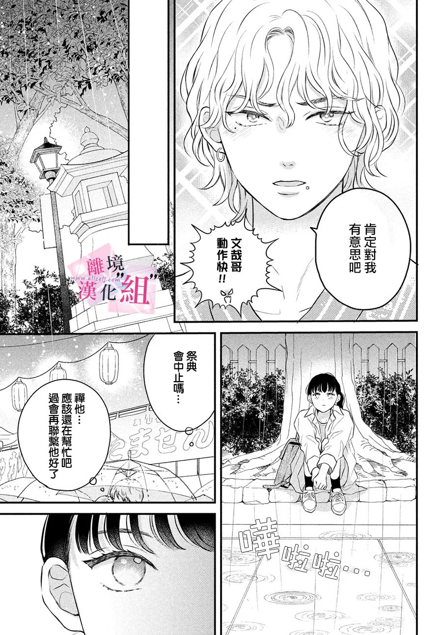 《退一步说、这是爱》漫画最新章节第9话免费下拉式在线观看章节第【29】张图片