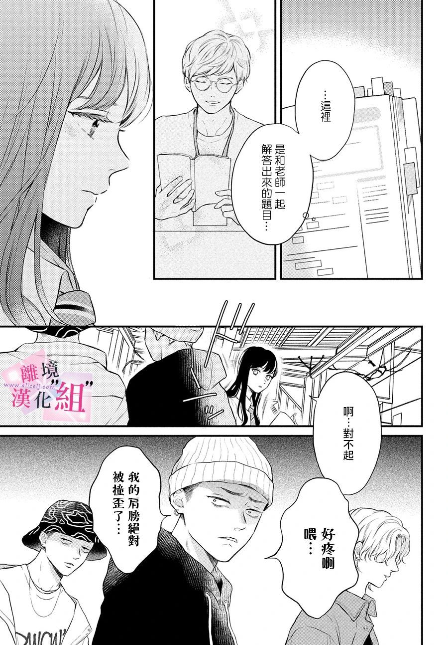 《退一步说、这是爱》漫画最新章节第1话免费下拉式在线观看章节第【36】张图片