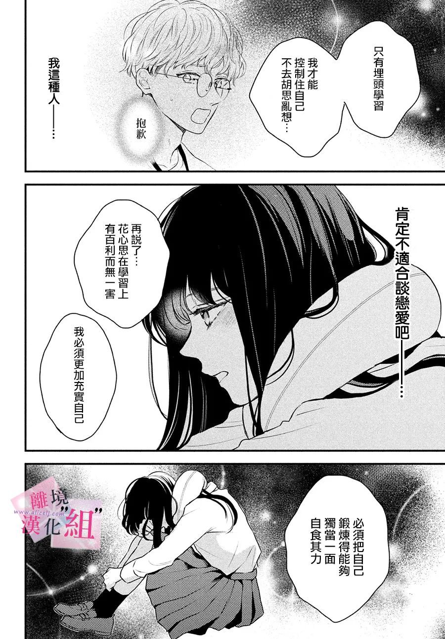 《退一步说、这是爱》漫画最新章节第2话免费下拉式在线观看章节第【33】张图片