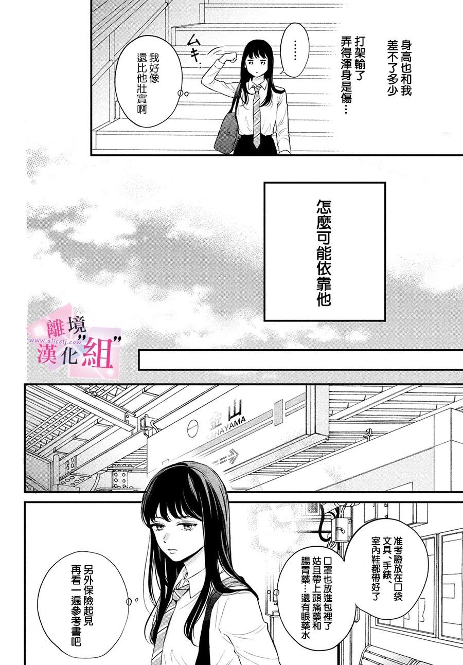 《退一步说、这是爱》漫画最新章节第1话免费下拉式在线观看章节第【35】张图片