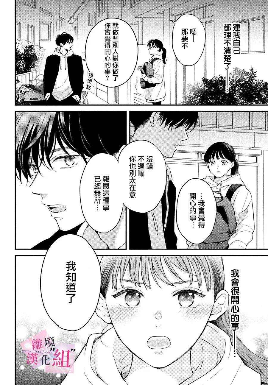 《退一步说、这是爱》漫画最新章节第4话免费下拉式在线观看章节第【38】张图片