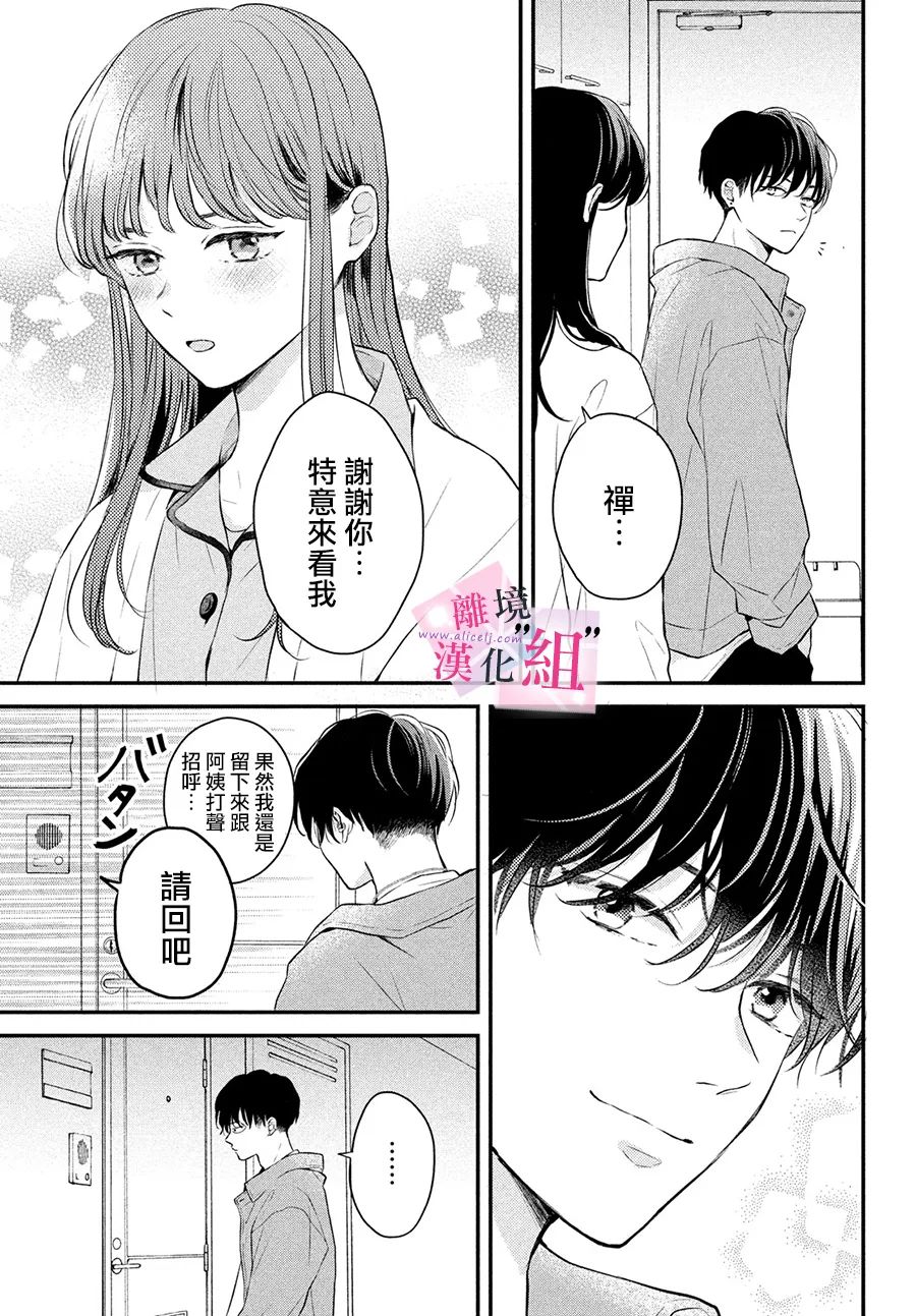 《退一步说、这是爱》漫画最新章节第8话免费下拉式在线观看章节第【5】张图片