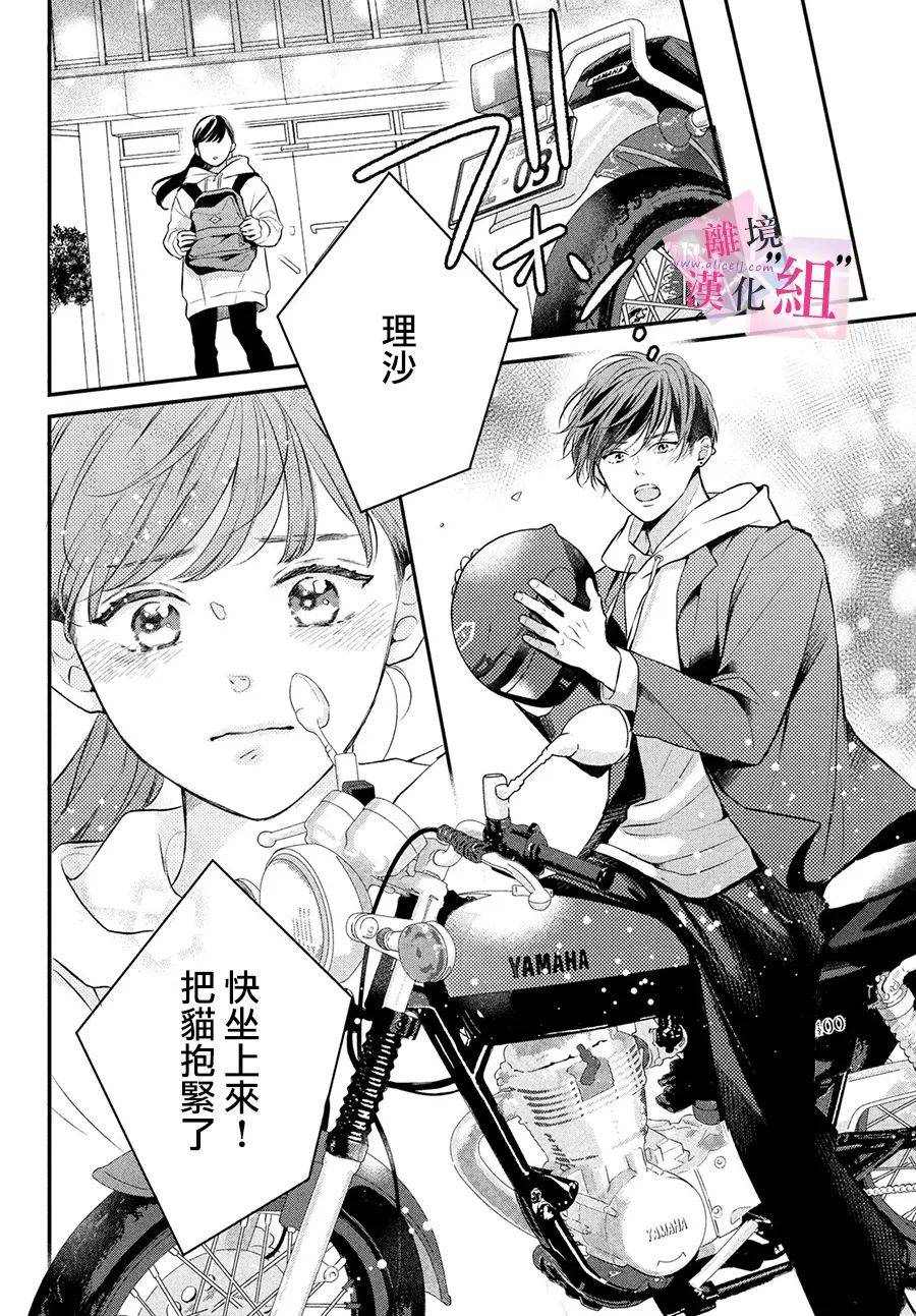 《退一步说、这是爱》漫画最新章节第4话免费下拉式在线观看章节第【28】张图片